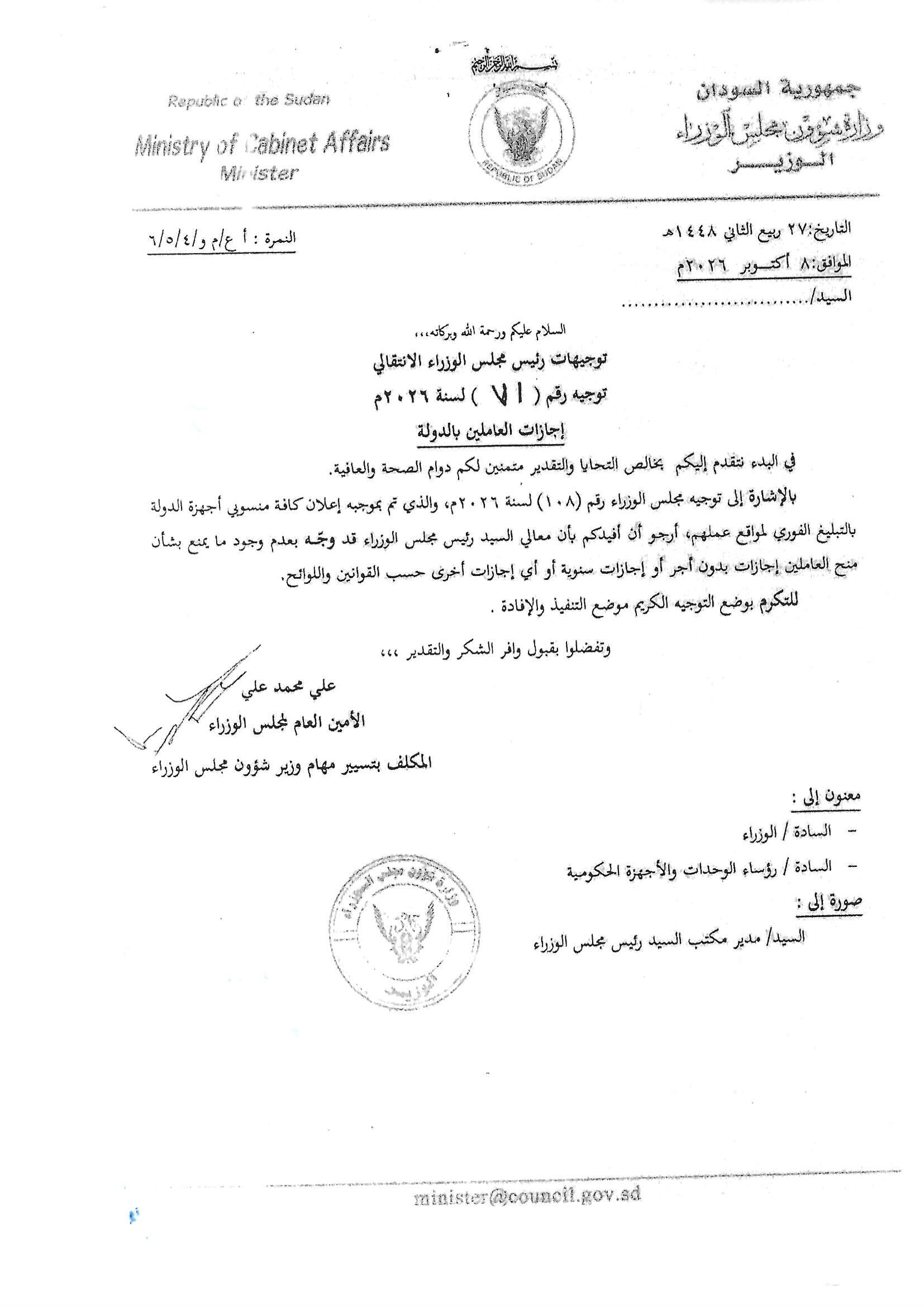 إعلان بشأن إجازات العاملين بالدولة